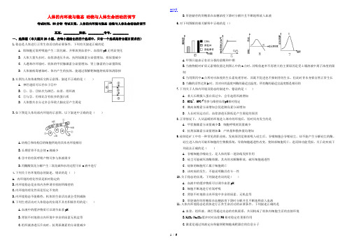 高三生物二轮复习 周测卷(十三)人体的内环境与稳态 动物与人体生命活动的调节(含解析)-人教版高三全