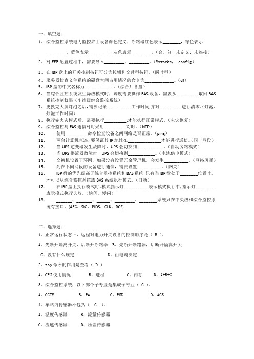 综合监控系统题库汇总