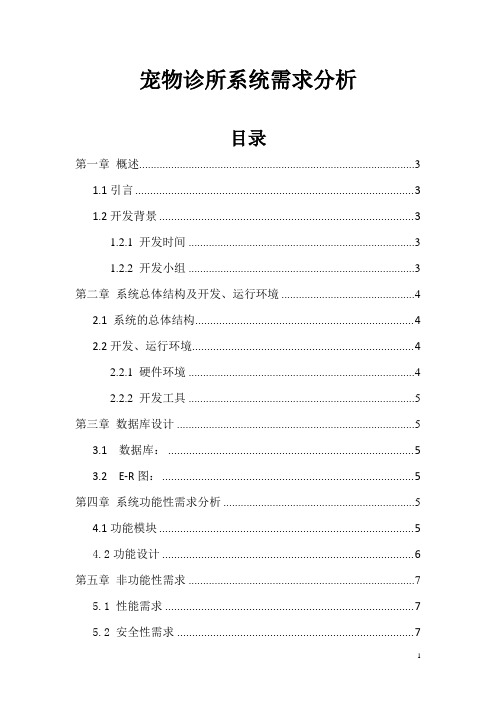 宠物诊所系统需求分析
