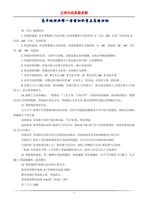 高中地理必修一考前知识重点总结归纳