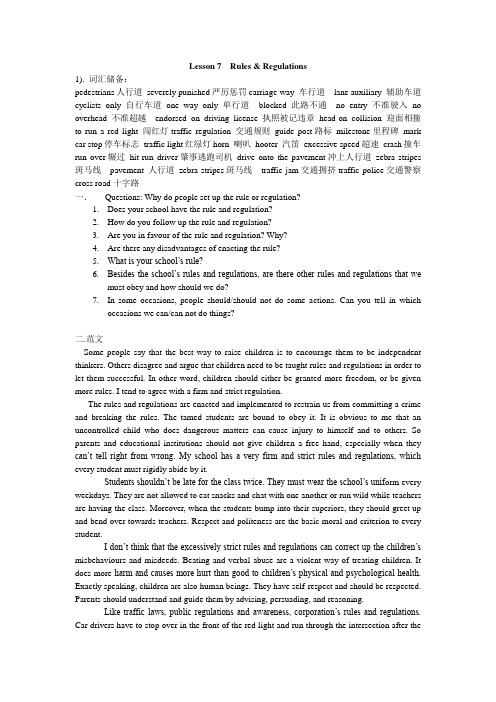 4R三一口语六级第七课Rules & Regulations1