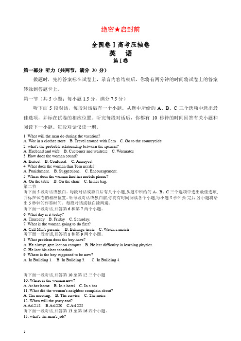 (推荐)2020全国卷Ⅰ高考压轴卷英语含解析.doc