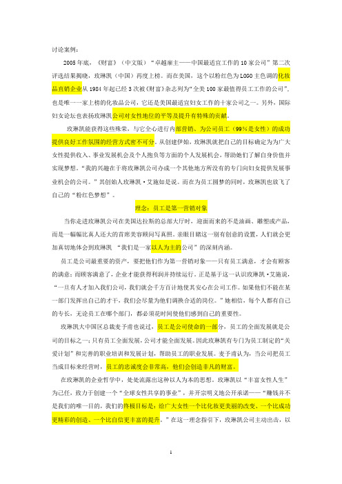 内部营销案例作业