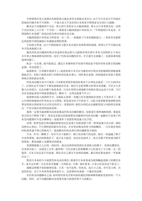 中国不收回钓岛背后暗藏战略阴谋