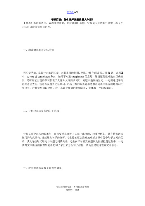 考研英语：怎么发挥真题的最大作用？_毙考题