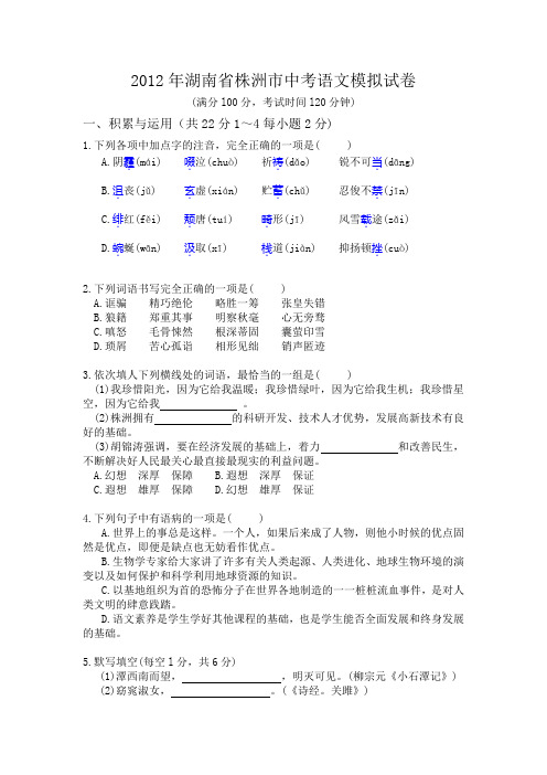 2012年湖南省株洲市中考语文试卷