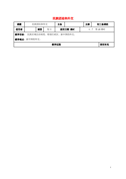 江苏省中考历史复习 第18课时 中国现代史考点三 民族