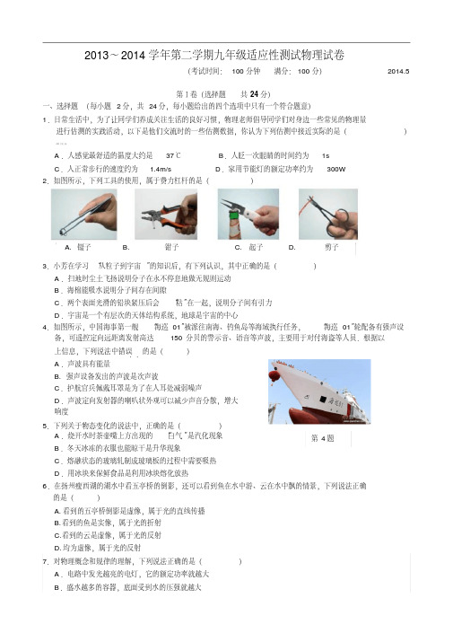 江苏省扬州市江都区2014届中考二模物理试题及答案