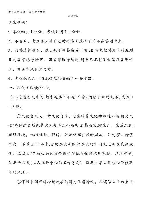 山东省枣庄市第八中学东校区2018届高三1月月考语文试题含答案