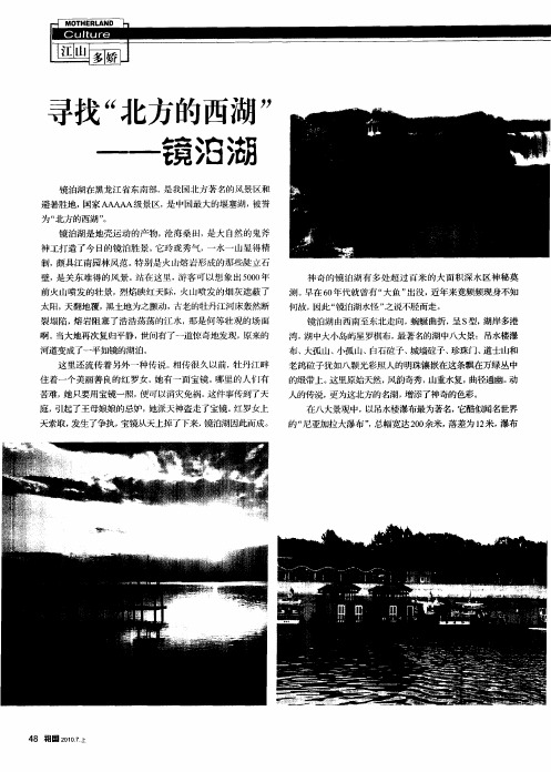 寻找“北方的西湖”——镜泊湖