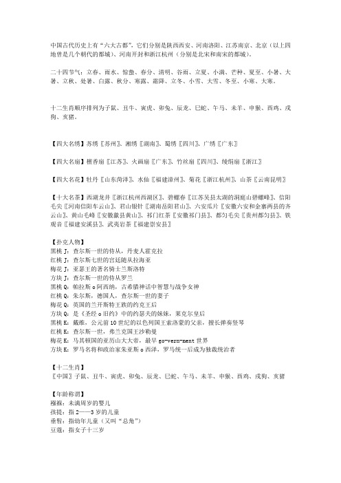 事业单位考试-中国常识
