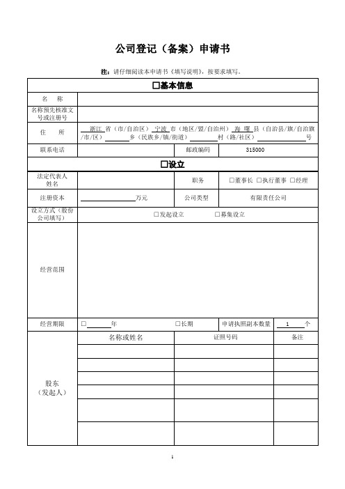 公司登记(备案)申请书全套