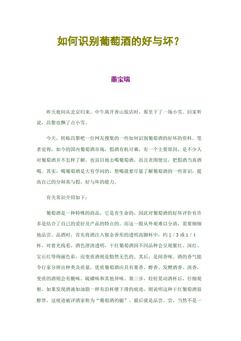 如何识别葡萄酒的好与坏？