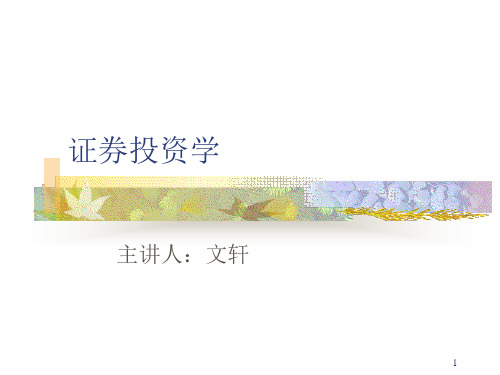 PowerPoint演示文稿-对外经济贸易大学.