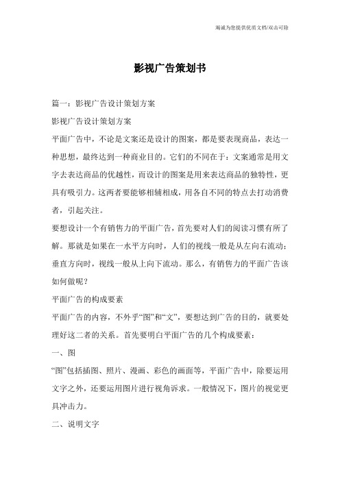 影视广告策划书_0