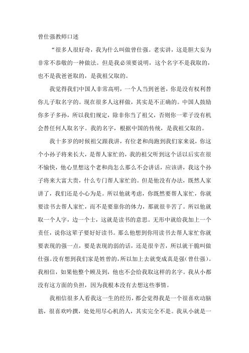 曾仕强教师口述