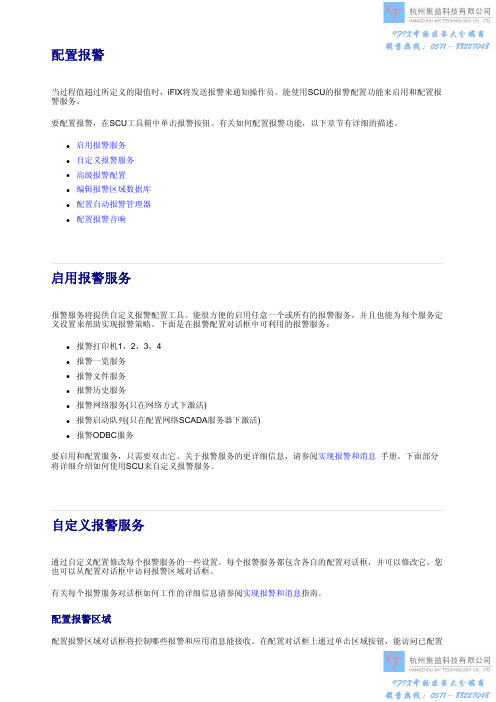 IFIX环境配置_SCU_报警