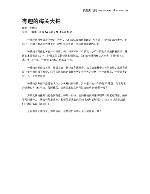有趣的海关大钟
