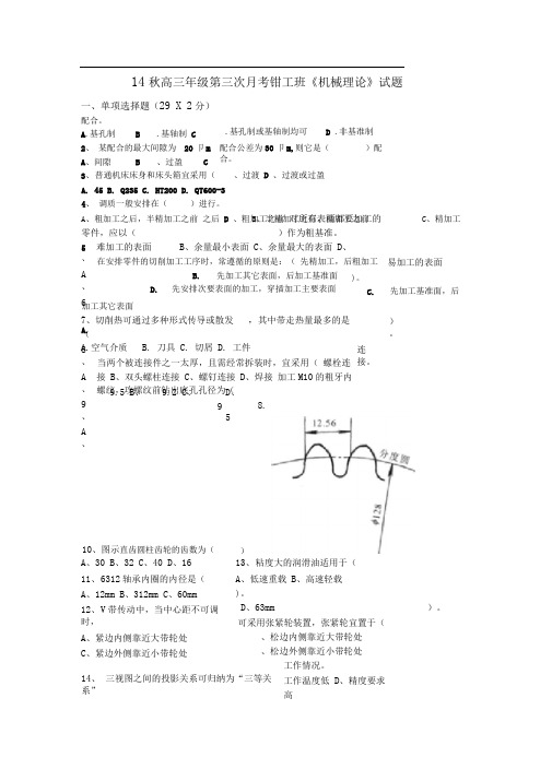高三第三次月考《机械理论》试题