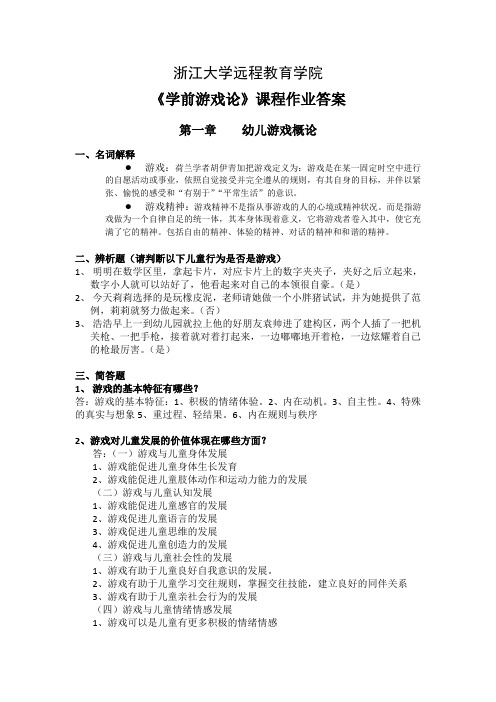学前游戏论作业答案