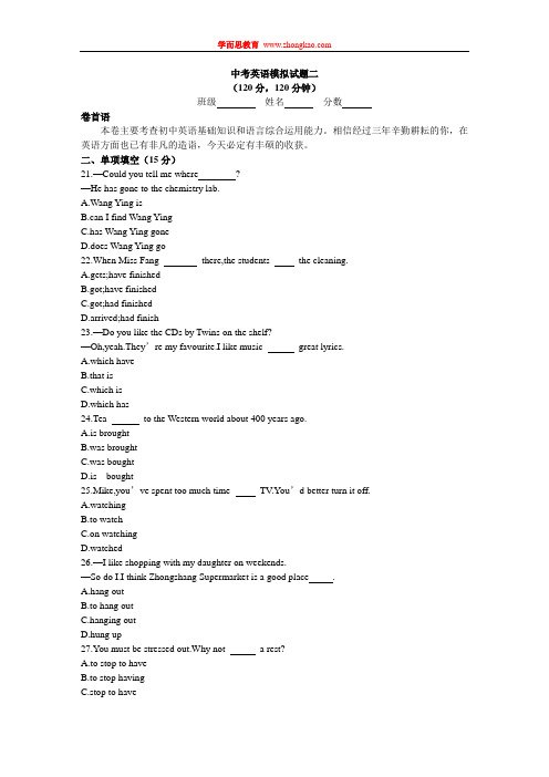 09中考英语模拟试题二附答案