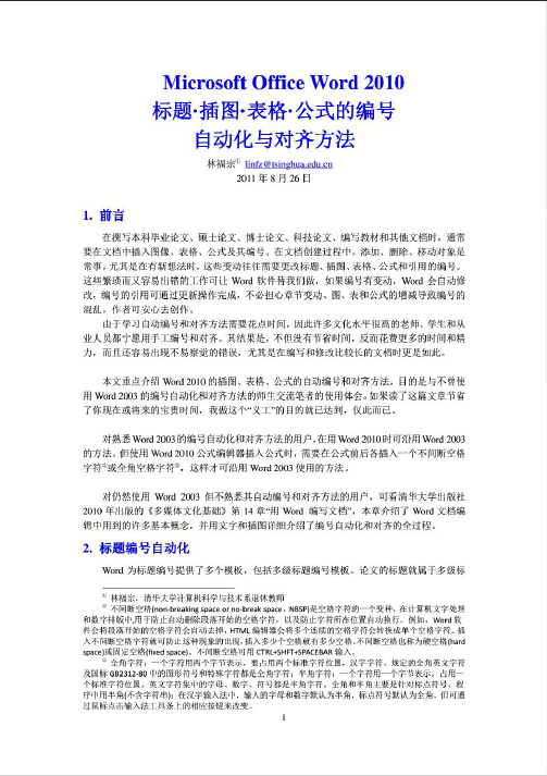 word标题插图表格公式编号与对齐