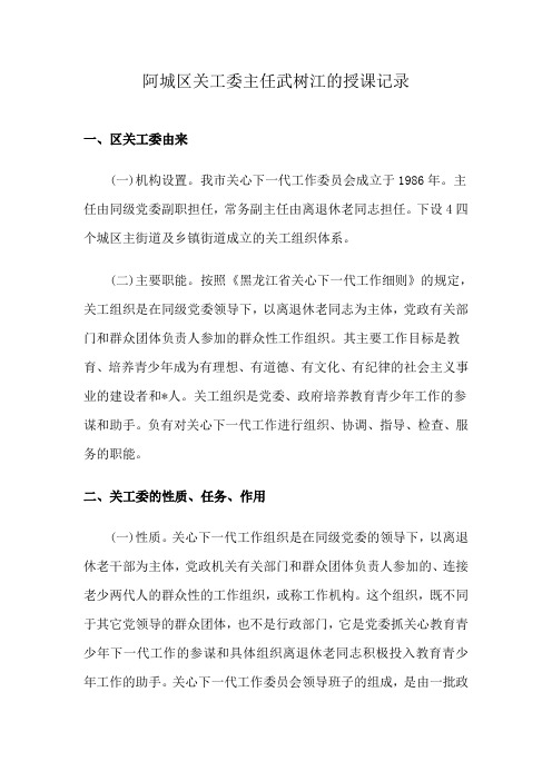 关工委的由来