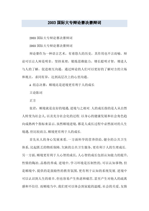 国际大专辩论赛决赛辩词