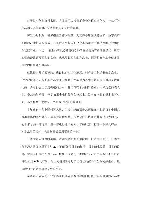 孙晓岐谈产品力才是企业核心竞争力