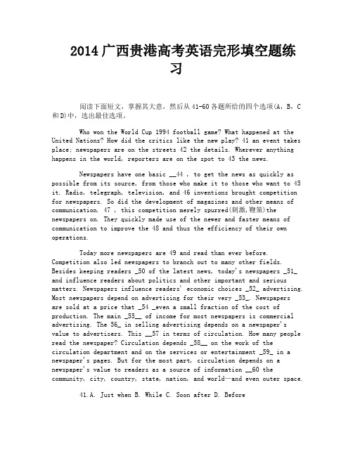 2014广西贵港高考英语完形填空题练习