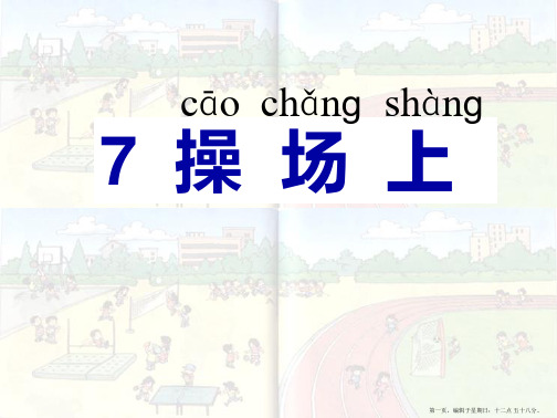 操场上(部编一下完美版)