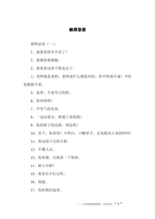 教师忌语