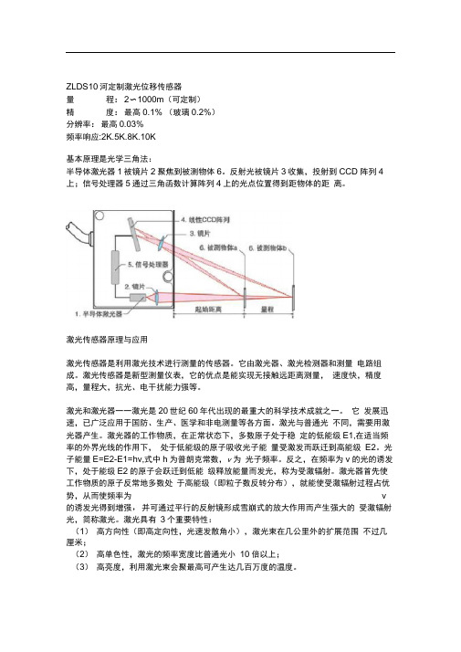 激光位移传感器的工作原理