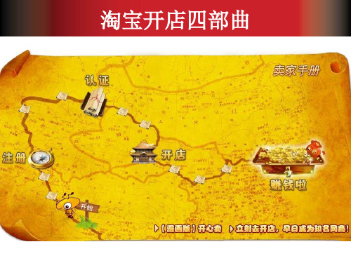 淘宝开店PPT