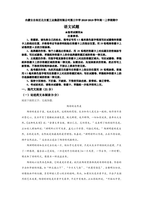 2018-2019学年内蒙古自治区北方重工业集团有限公司第三中学高一上学期期中考试语文试卷