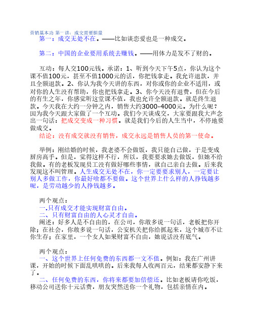 营销基本功 第一讲：成交需要胆量