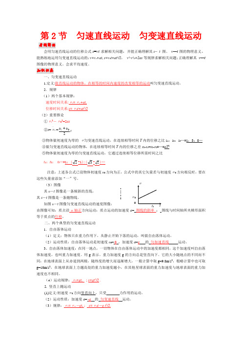 高三物理第2节  匀速直线运动  匀变速直线运动