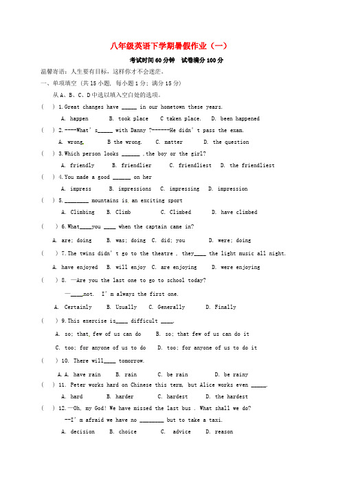 2019-2020学年度八年级英语下学期暑假作业一人教新目标版