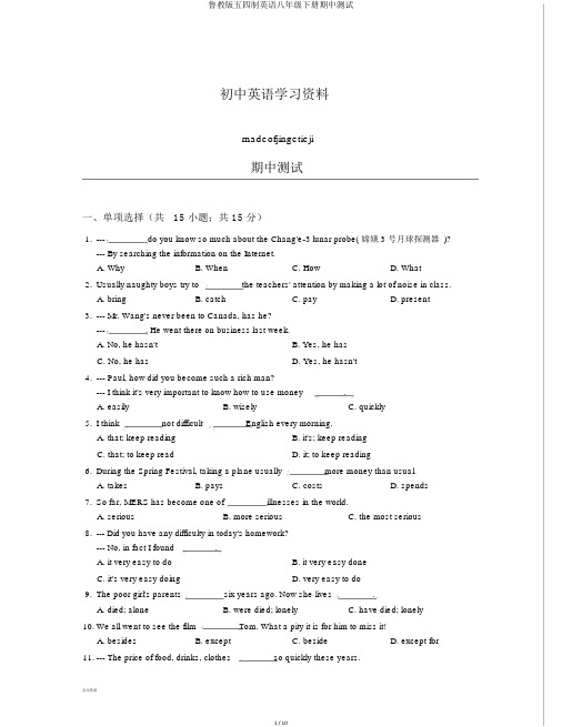 鲁教版五四制英语八年级下册期中测试