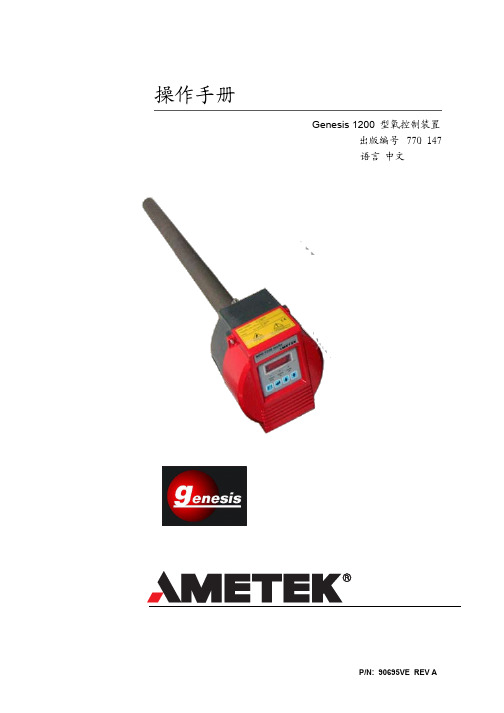 (AMETEK)1200氧化锆安装操作手册