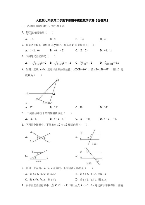 【3套打包】南京育英二外外国语学校最新七年级下册数学期中考试题