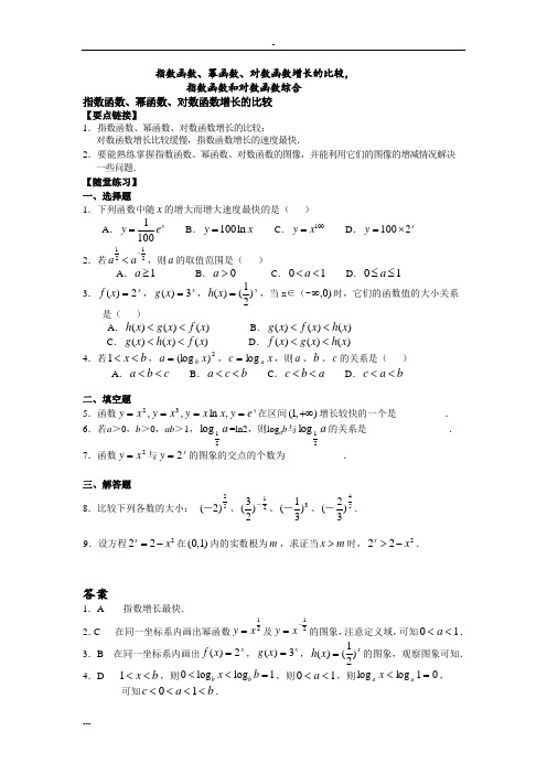 指数函数和对数函数综合题目与答案
