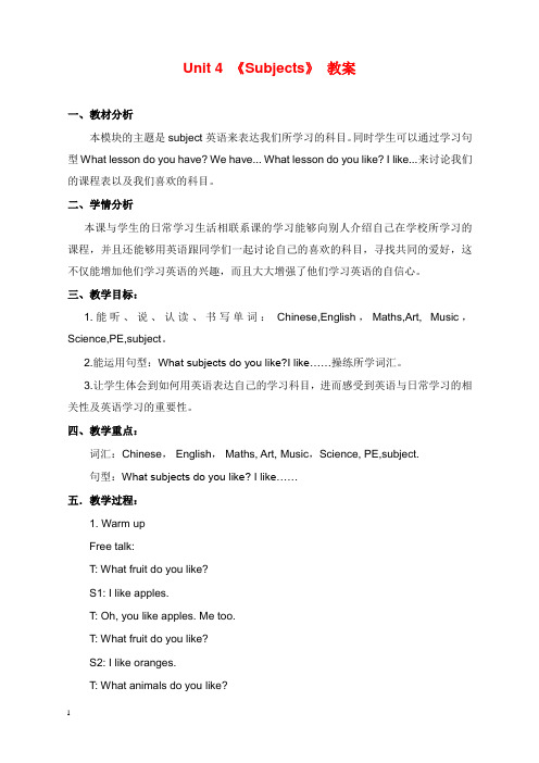新牛津上海版深圳四年级下册unit 4《subjects》教学设计(精品).doc