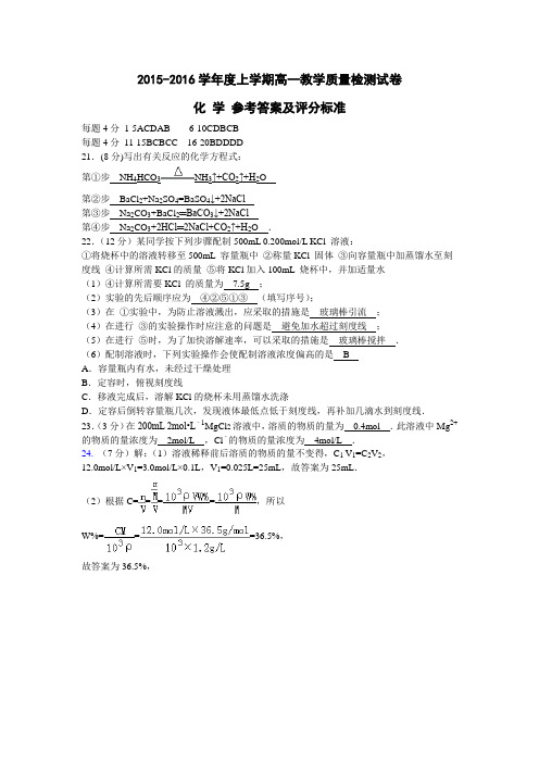 2015-2016学年度第一学期高一教学质量检测答案