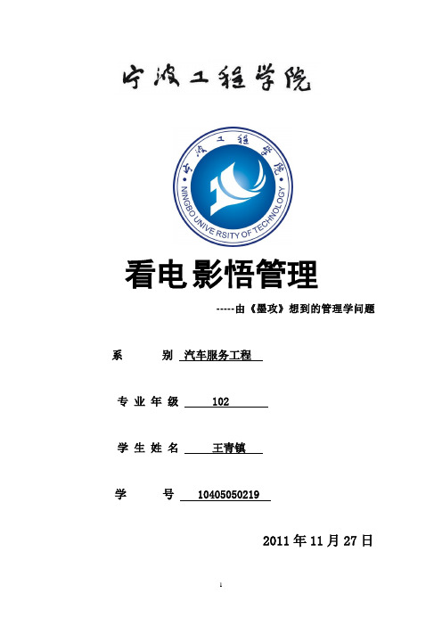 看墨攻悟管理
