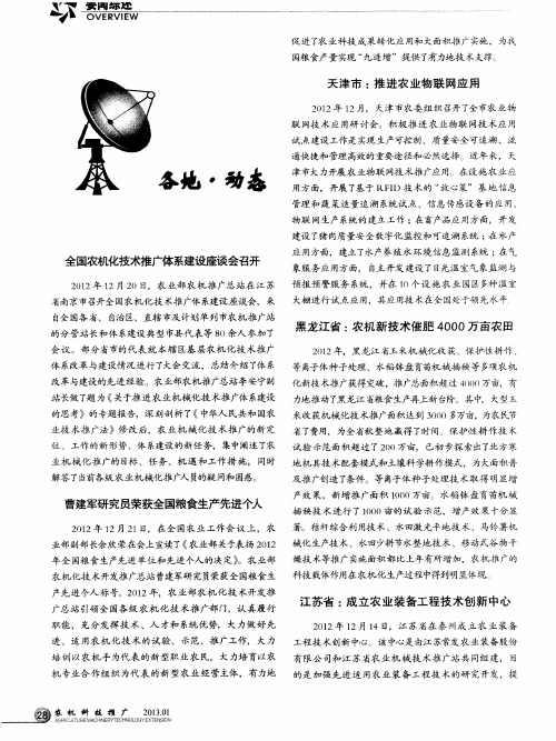 江苏省：成立农业装备工程技术创新中心