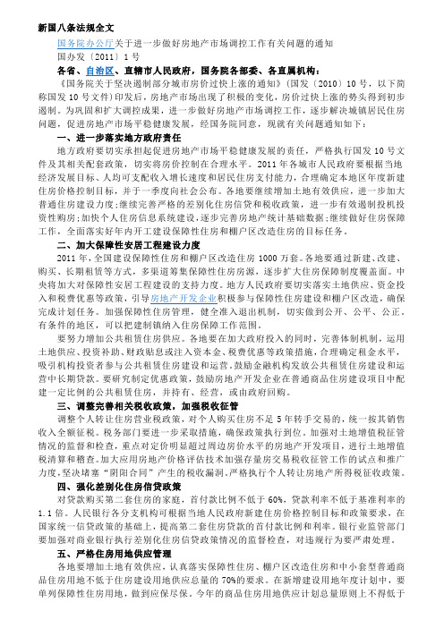 新国八条国务院通知全文