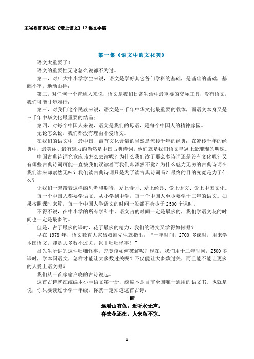 王崧舟百家讲坛《爱上语文》12集文字稿
