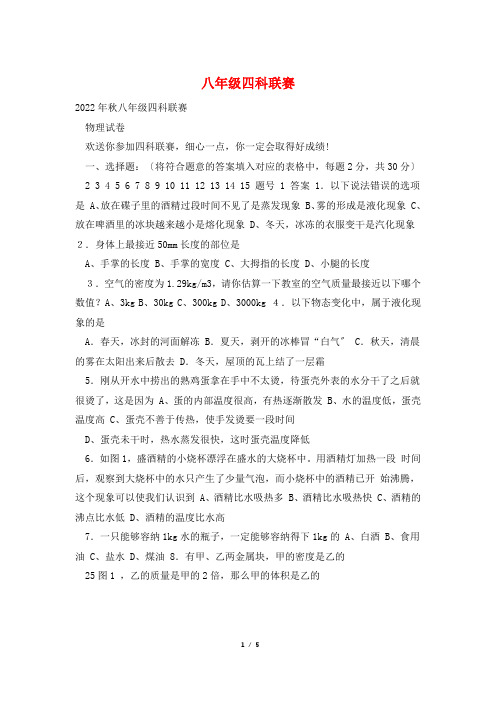 八年级四科联赛