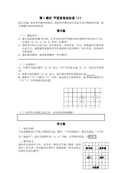 第七章 平面直角坐标系导学案